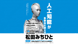 Una IA se presenta por primera vez a alcalde en un distrito de Tokio (y promete justicia para todos)<em></em><em></em>